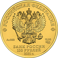 Аверс монеты «Георгий Победоносец 100»