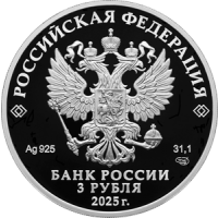 Аверс монеты «200-летие основания г. Черкесска»