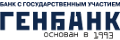 Акционерное общество «Генбанк» - лого