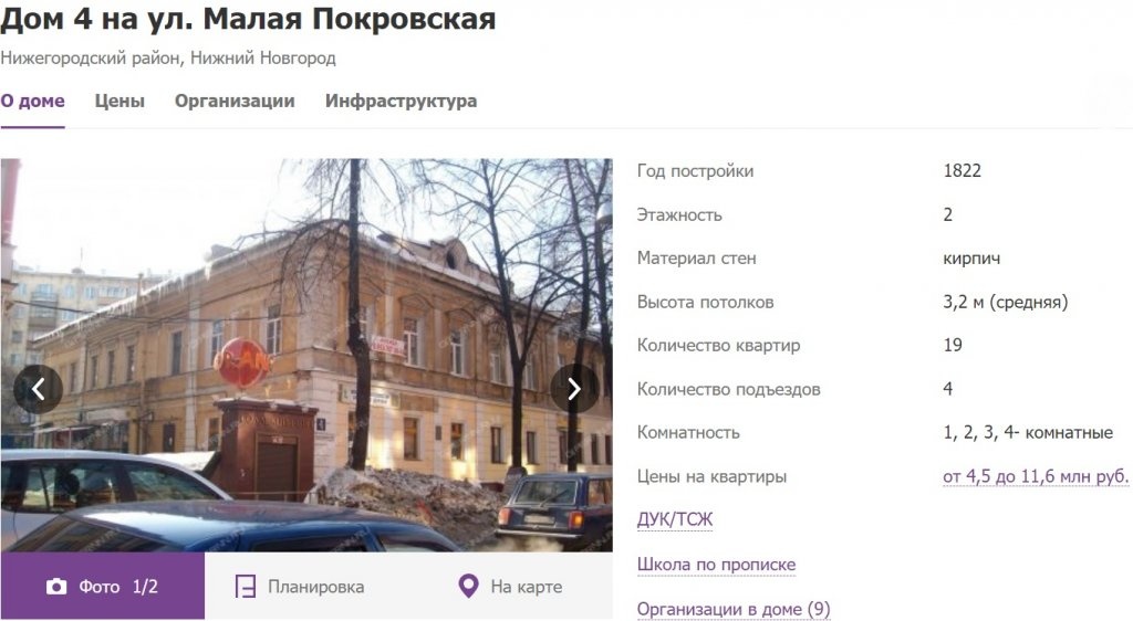 200 лет исполнилось самому старому многоквартирному дому Нижнего Новгорода