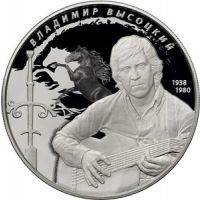 Реверс монеты «Высоцкий-18»
