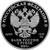 Аверс монеты «Пианистка, педагог Е.Ф. Гнесина, к 150-летию со дня рождения»